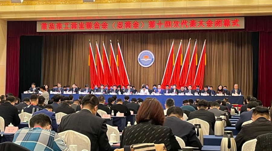 德才股份董事长叶德才当选青岛市工商联第十四届执行委员会副主席