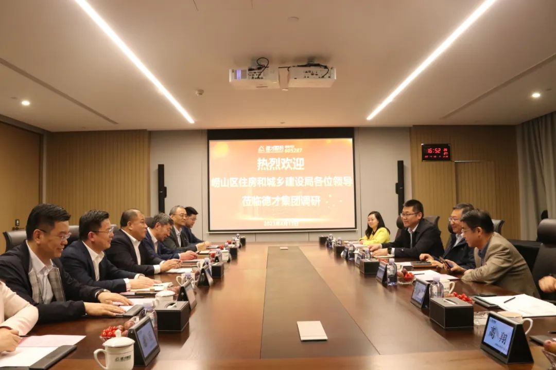 崂山区住房和城乡建设局走访调研德才股份