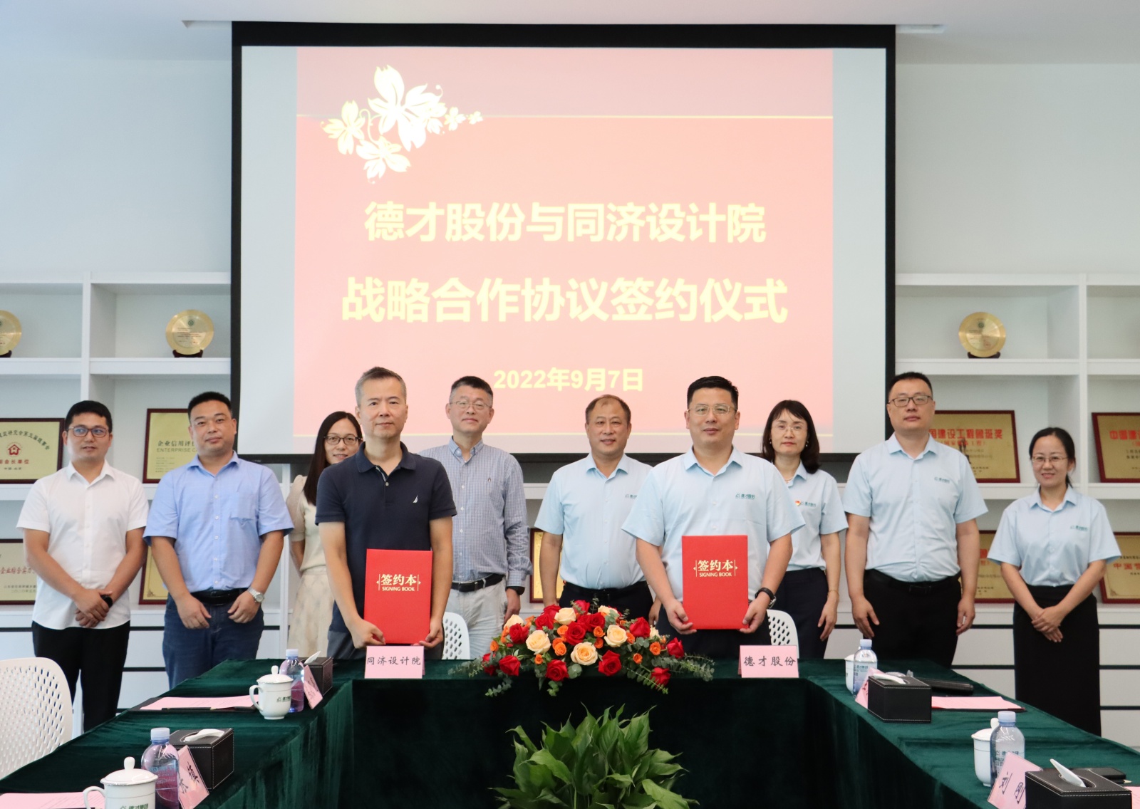 聚力共赢 | 德才股份与同济大学建筑设计研究院（集团）达成战略合作
