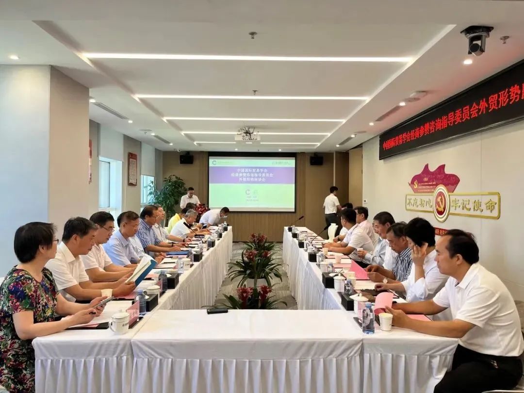中国国际贸易学会座谈会在德才股份北京中心圆满结束