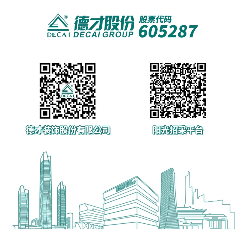 德才股份《供应商管理办法》