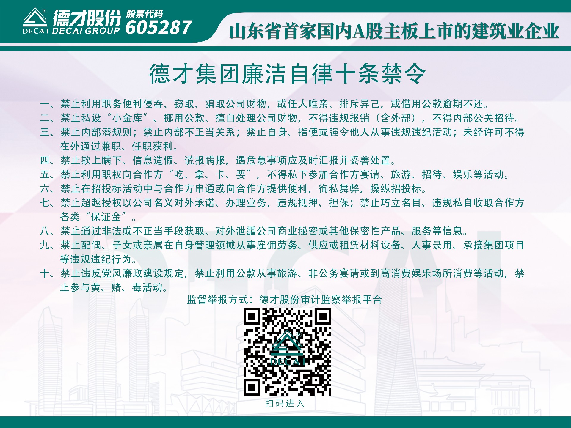 廉洁自律十条禁令.jpg