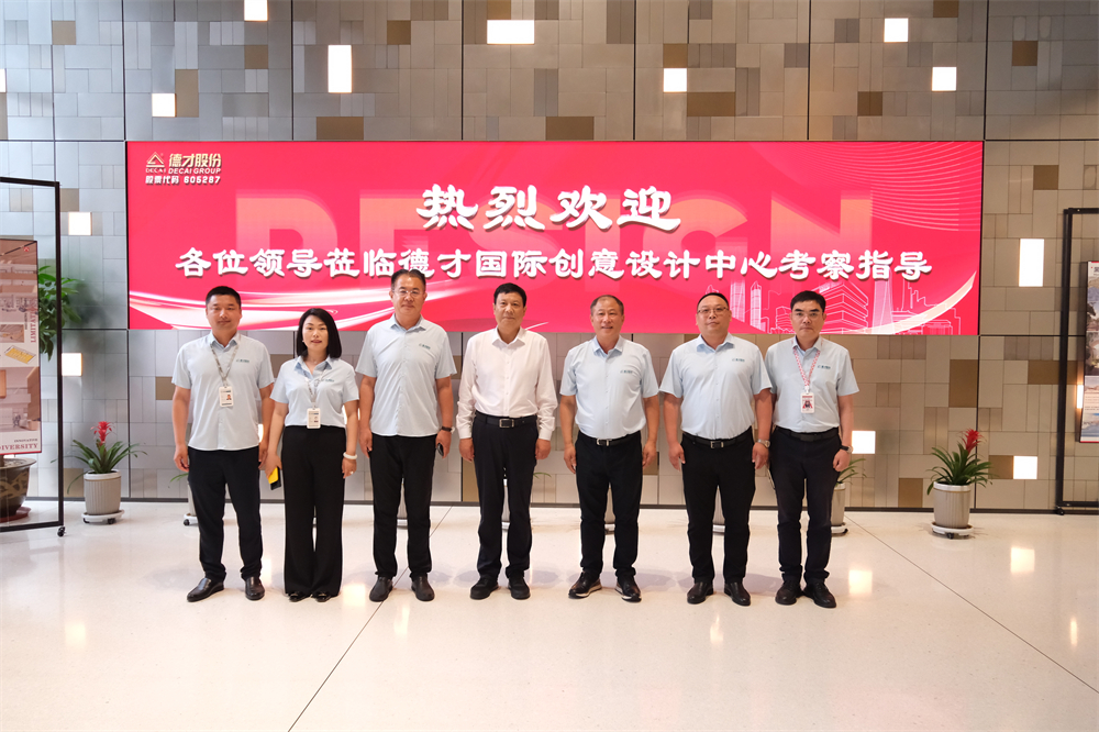 济宁能源发展集团有限公司党委书记、董事长张广宇一行莅临德才集团考察交流