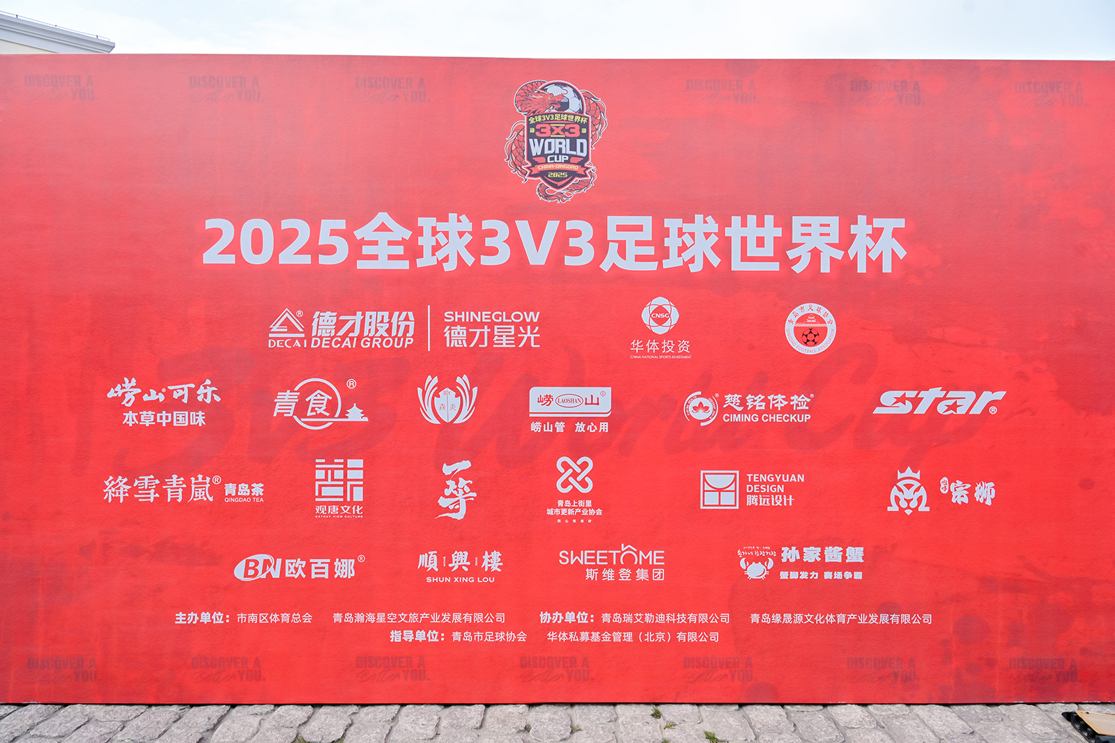 2025第二届全球3v3足球世界杯圆满收官，德才股份以匠心链接体育强国与城市更新战略