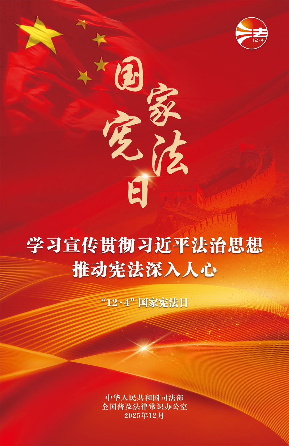 2025年124海报红色版（交互显示用150分辨率）.jpg