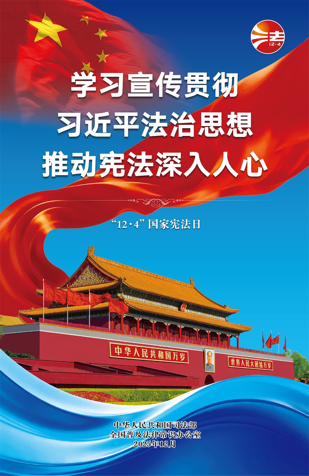 2025年124海报蓝色版（交互显示用150分辨率）.jpg