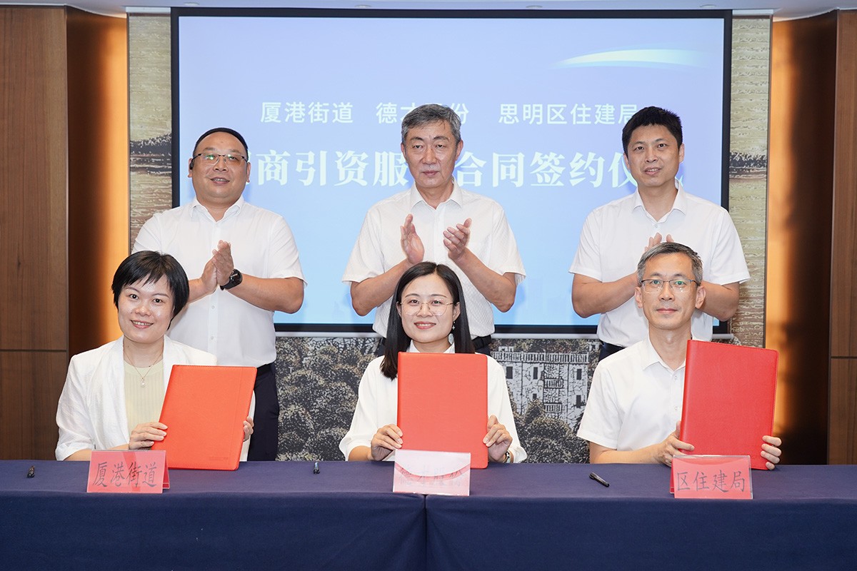 德才股份与厦门市思明区住房和建设局、厦港街道办事处签订战略合作协议