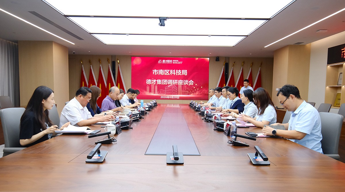 政企共话 | 青岛市市南区科技局一行莅临德才集团走访调研